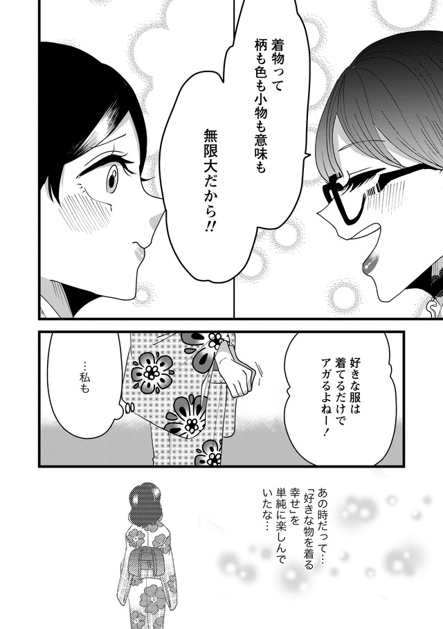 推し着物