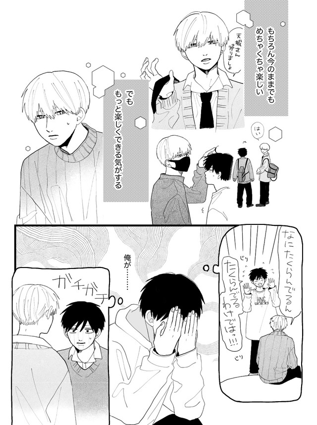 高良くんと天城くん