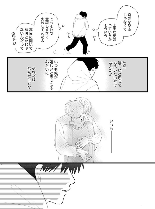 高良くんと天城くん