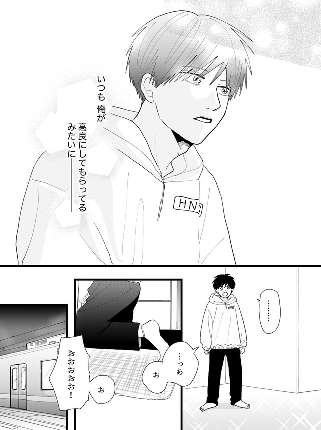 高良くんと天城くん