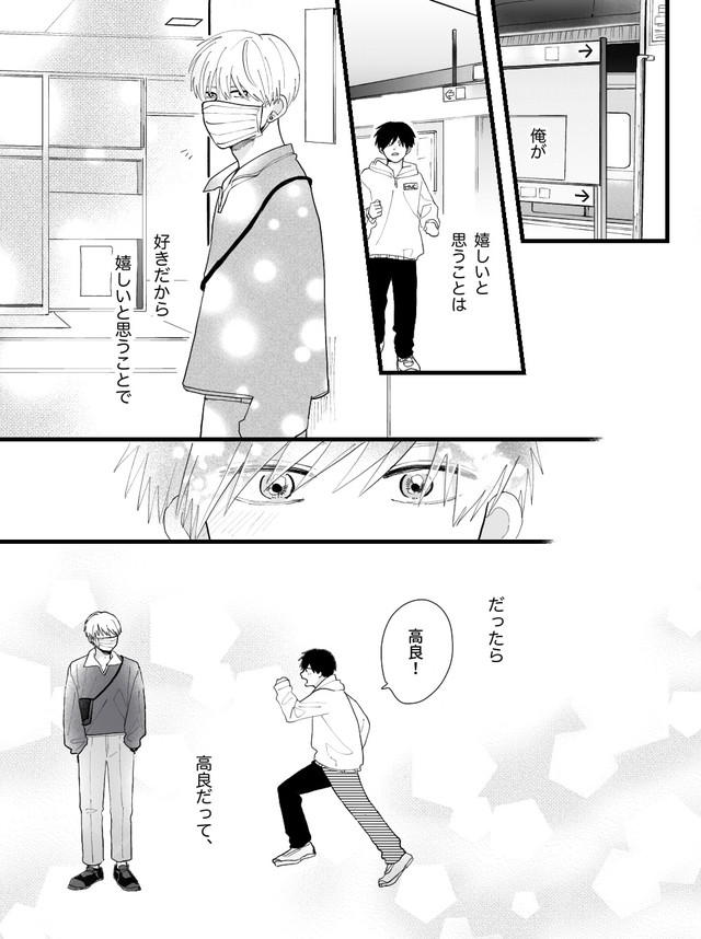 高良くんと天城くん