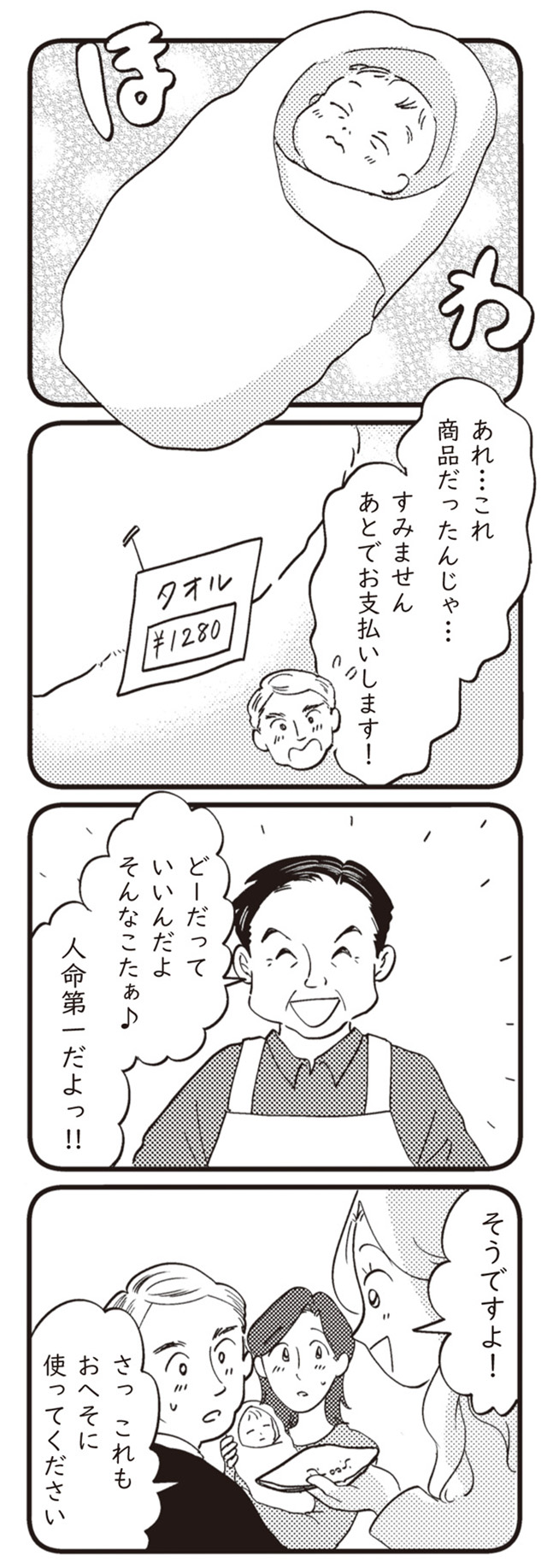 16歳の母 ～助産師が見た、奇跡の出産物語～