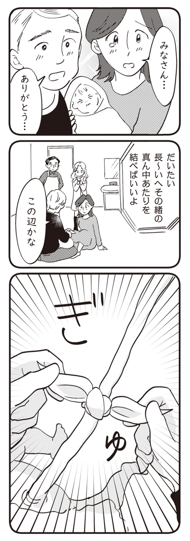 16歳の母 ～助産師が見た、奇跡の出産物語～