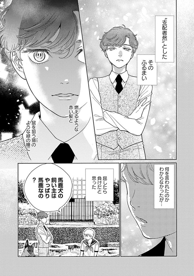 曙橋三叉路白鳳喫茶室にて 1巻P.137