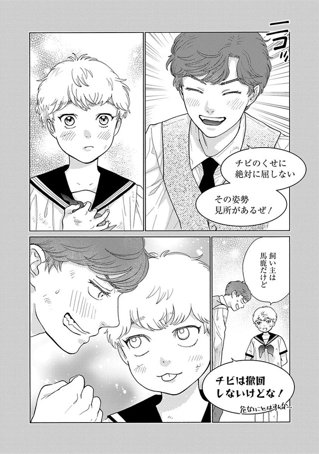 曙橋三叉路白鳳喫茶室にて 1巻P.145