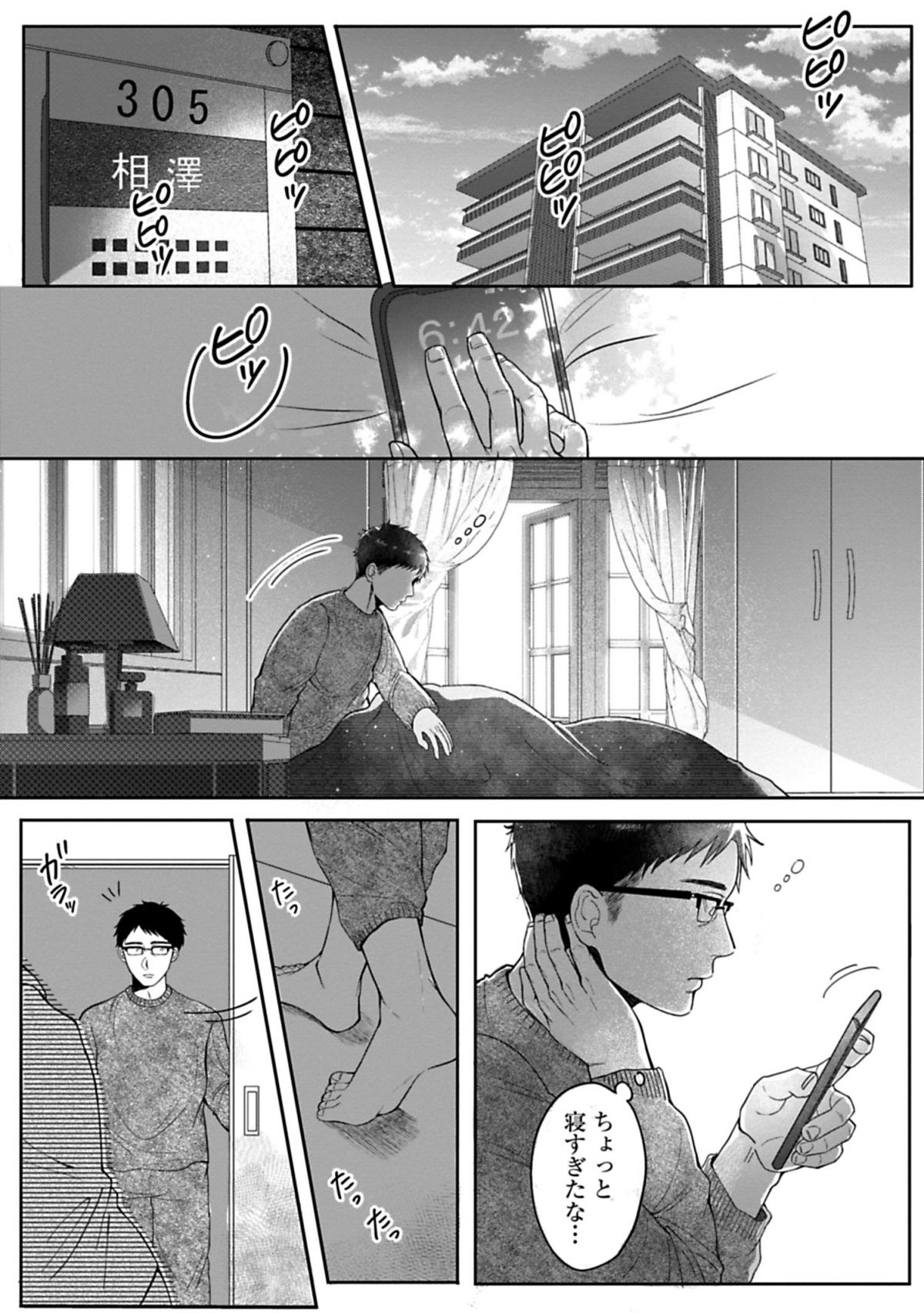 あなたは私におとされたい