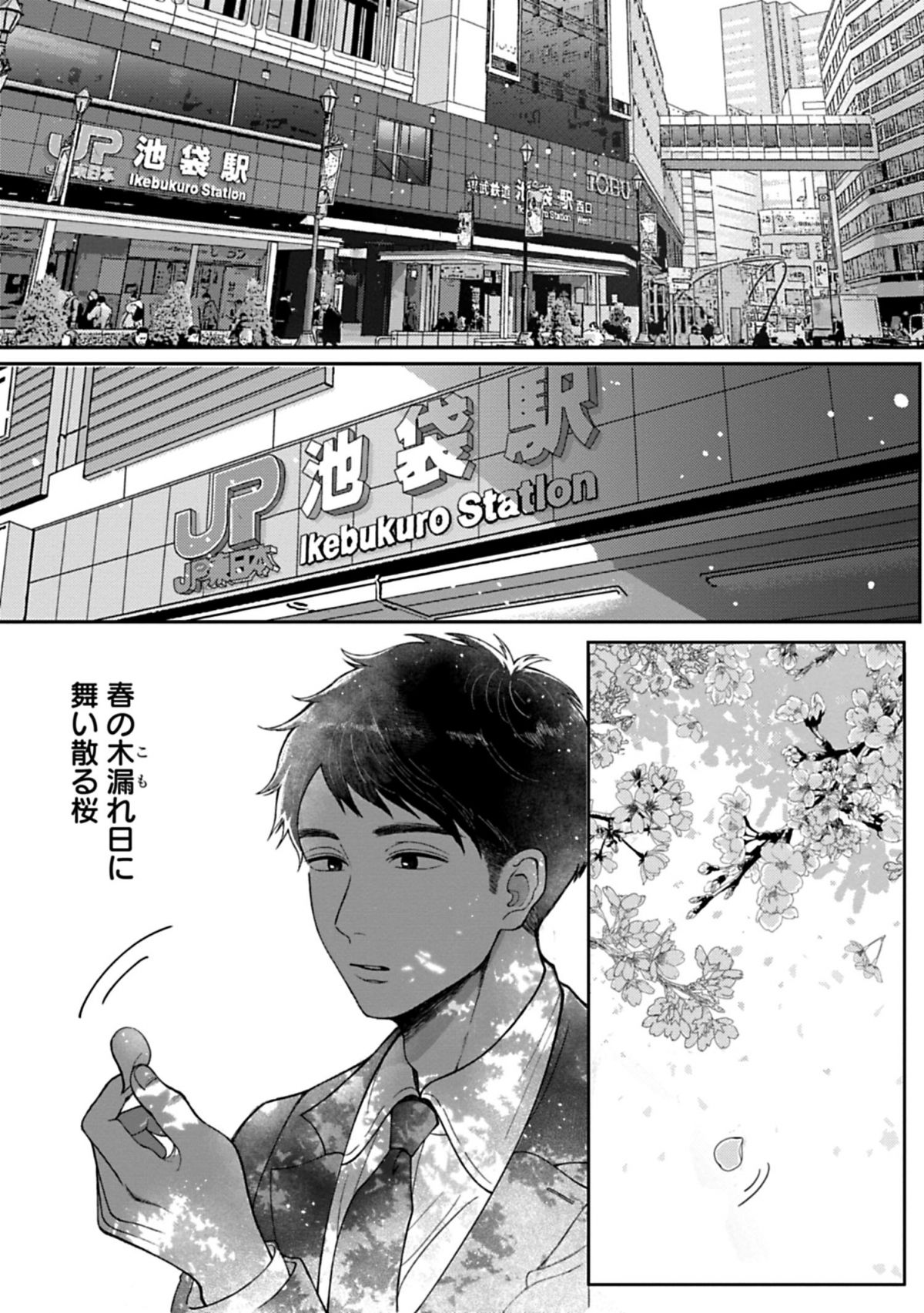 あなたは私におとされたい