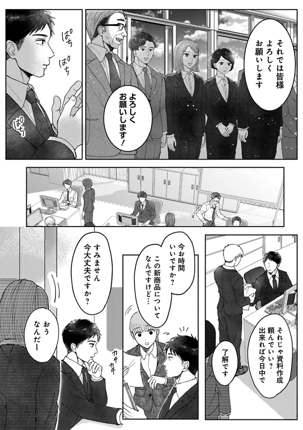 あなたは私におとされたい