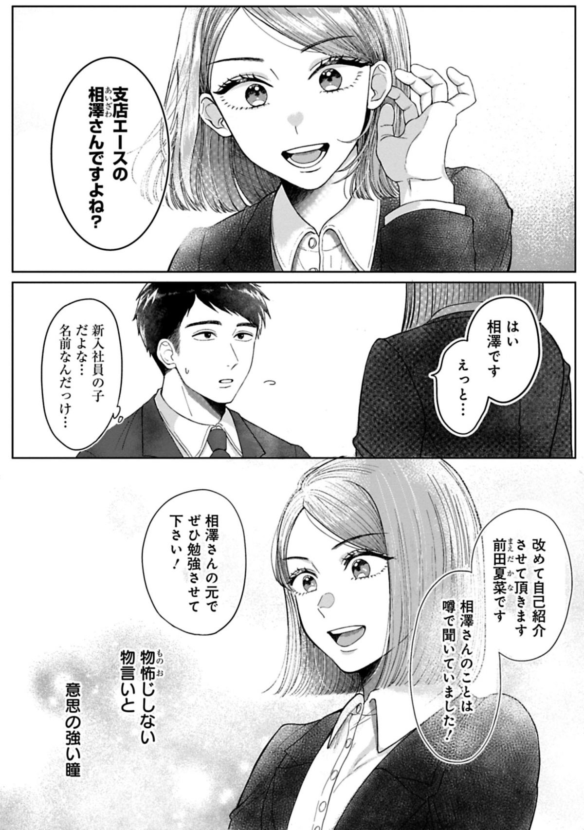 あなたは私におとされたい