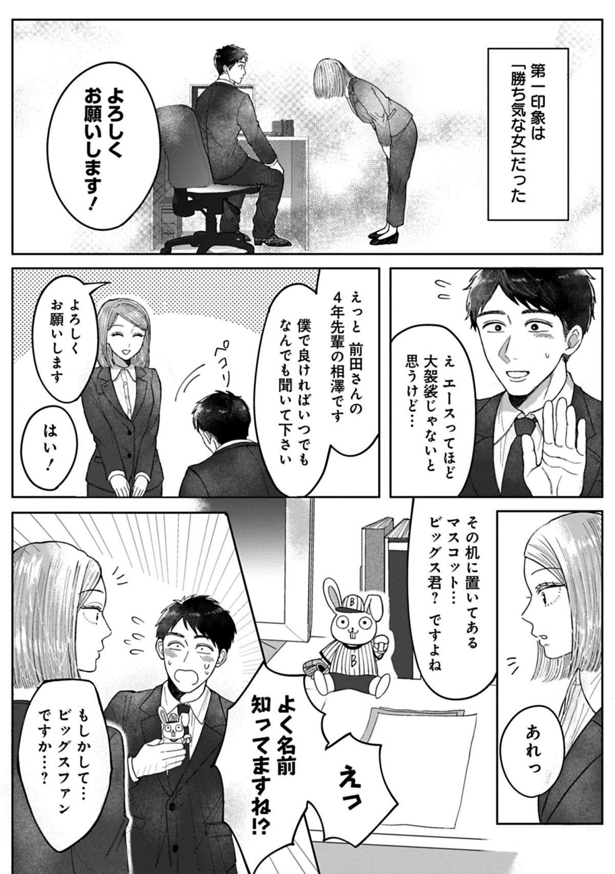 あなたは私におとされたい