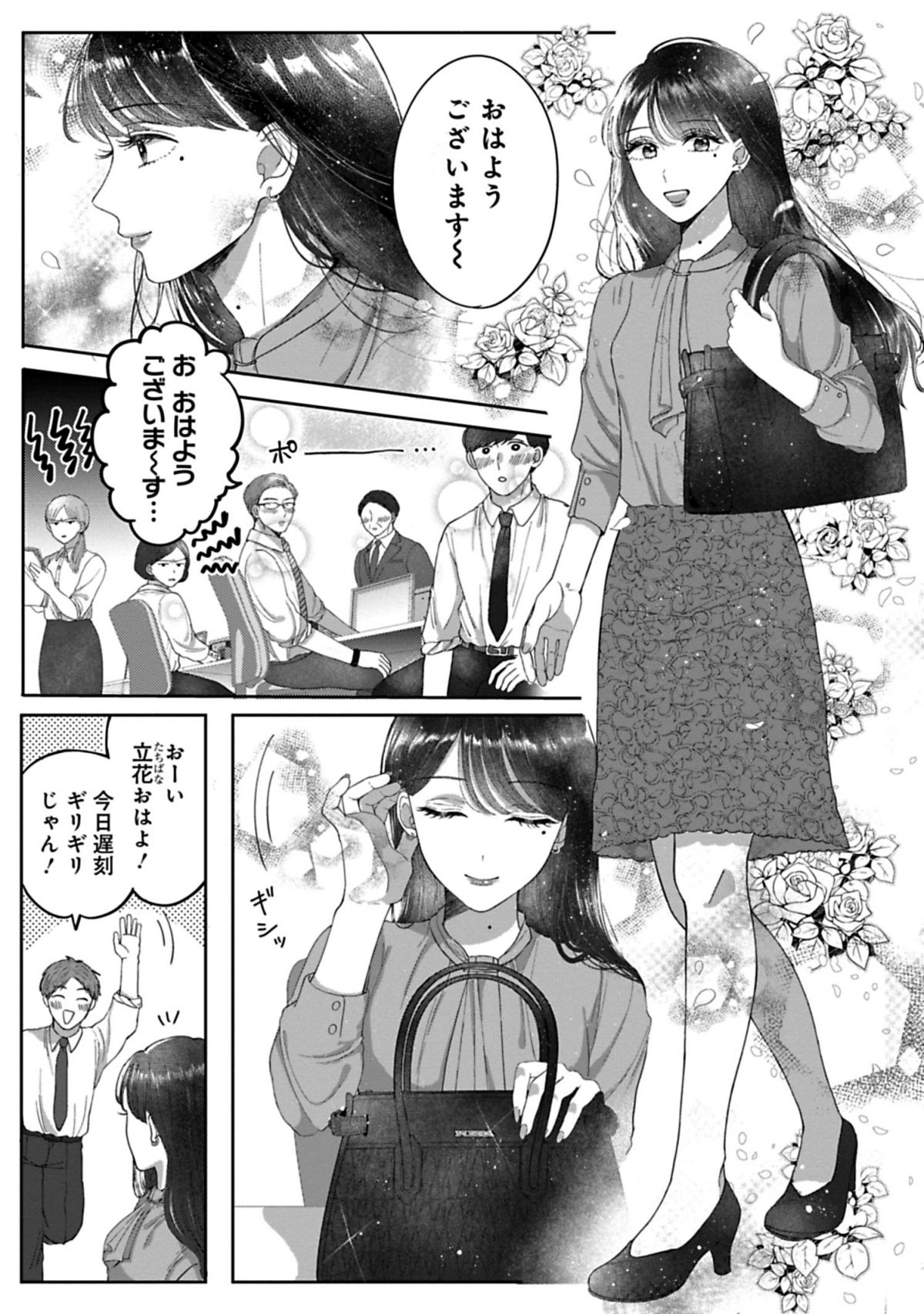 あなたは私におとされたい