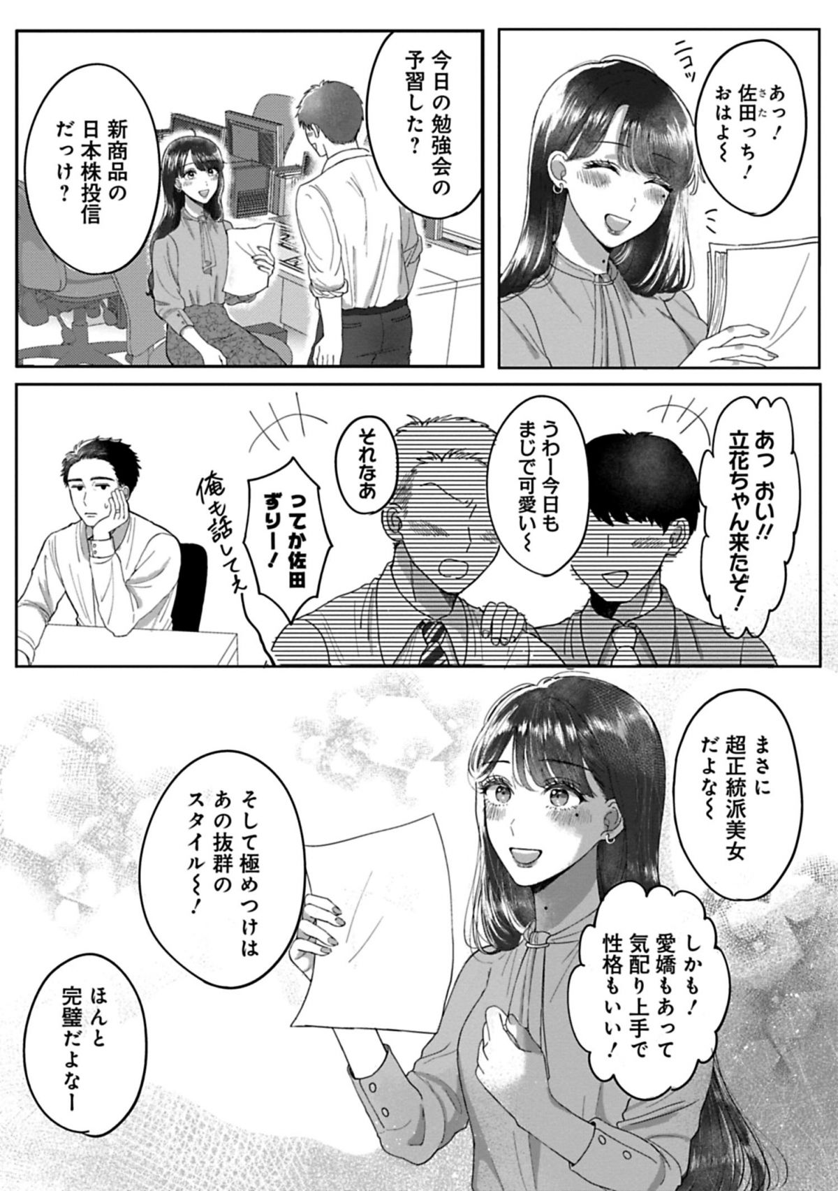 あなたは私におとされたい