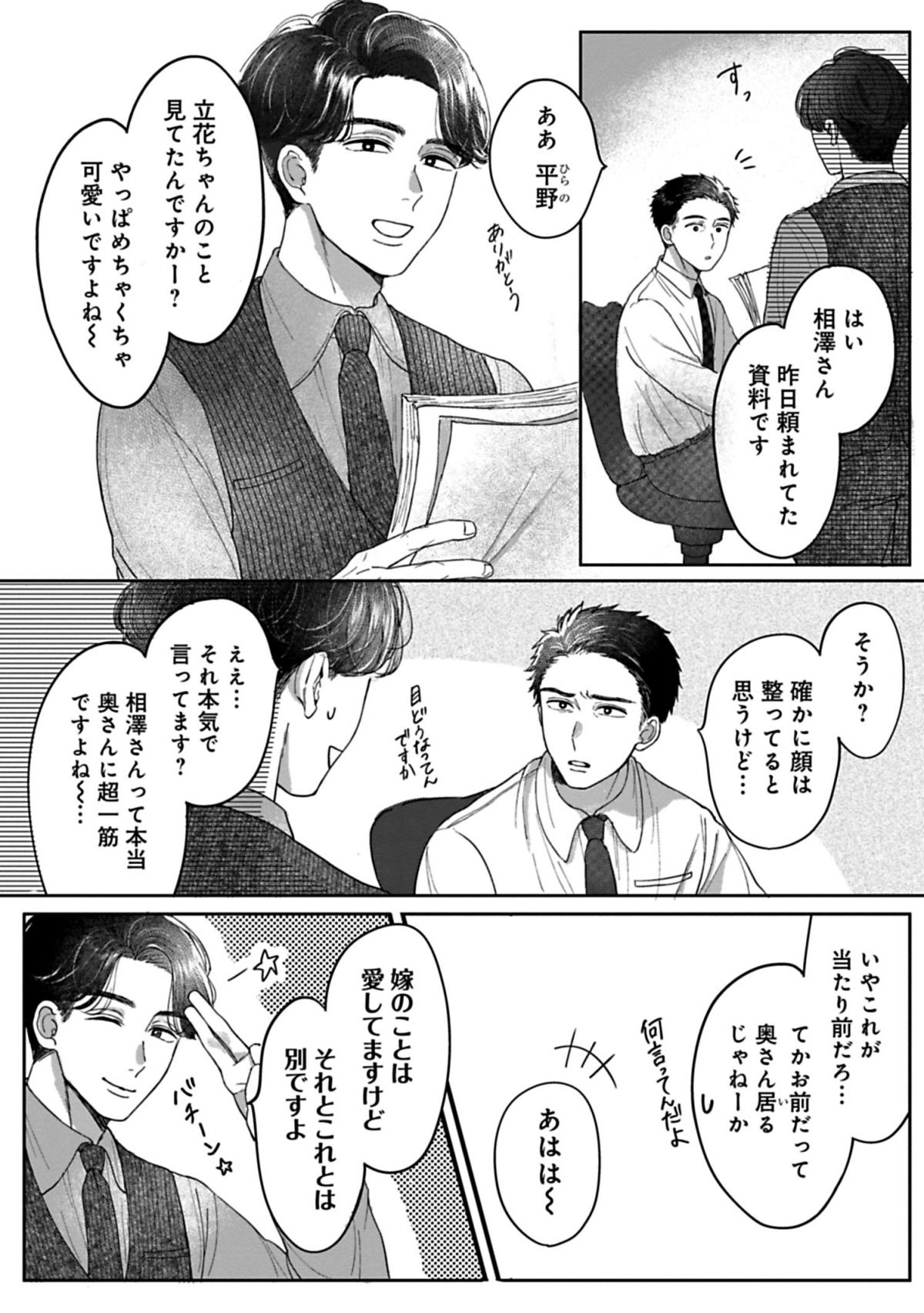 あなたは私におとされたい