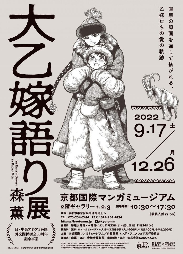 乙嫁語り展　乙嫁語り　複製原画　アミル　カルルク　森薫 Amazon.co.jp: 乙嫁語り展 乙嫁語り 複製原画 アミル カルルク