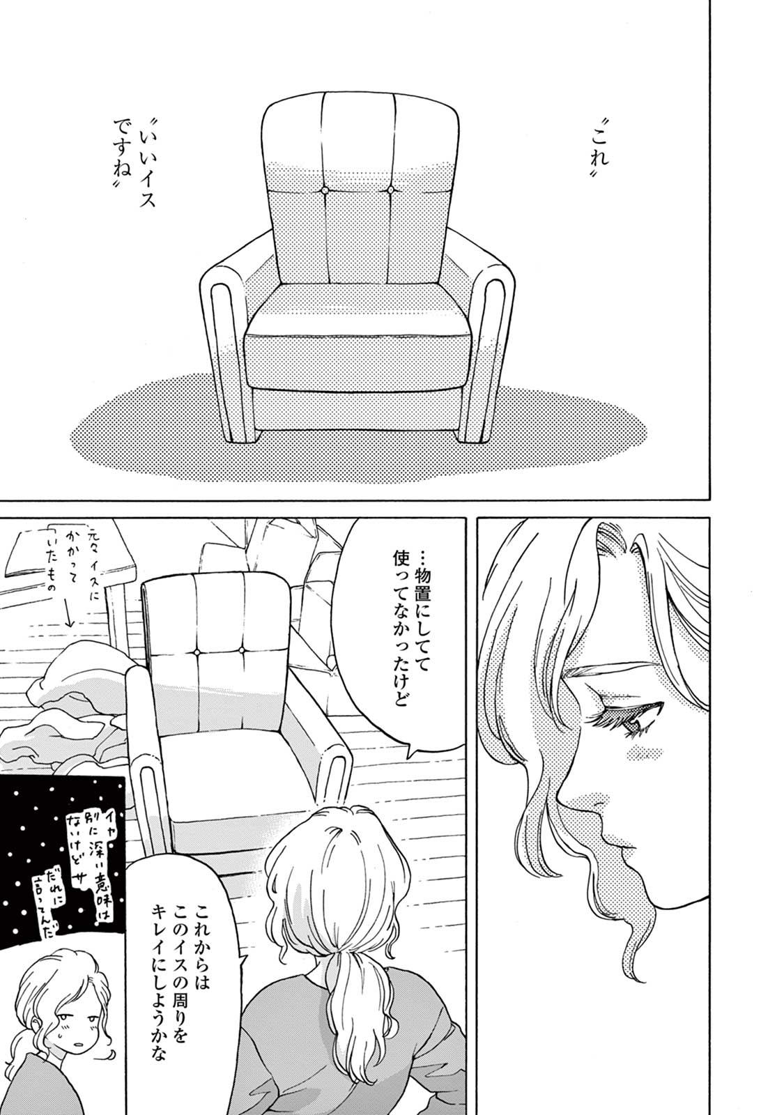 カノジョは今日もかたづかない