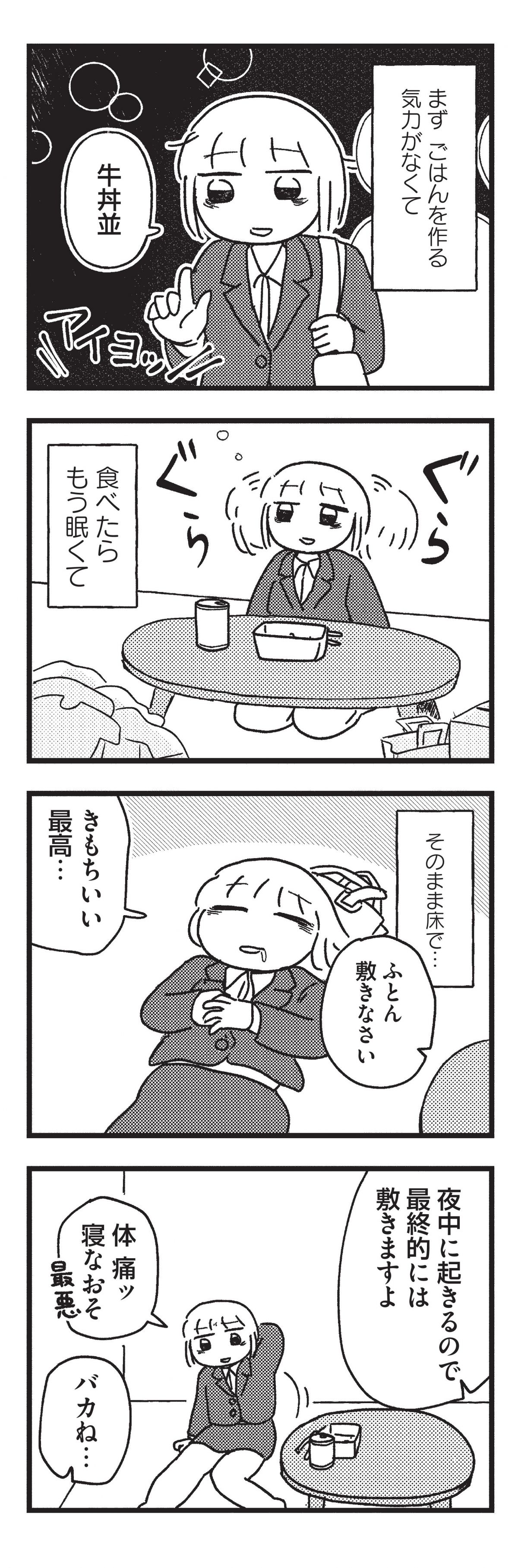 契約しましょ おつかれさま女子、世話焼き悪魔と暮らす