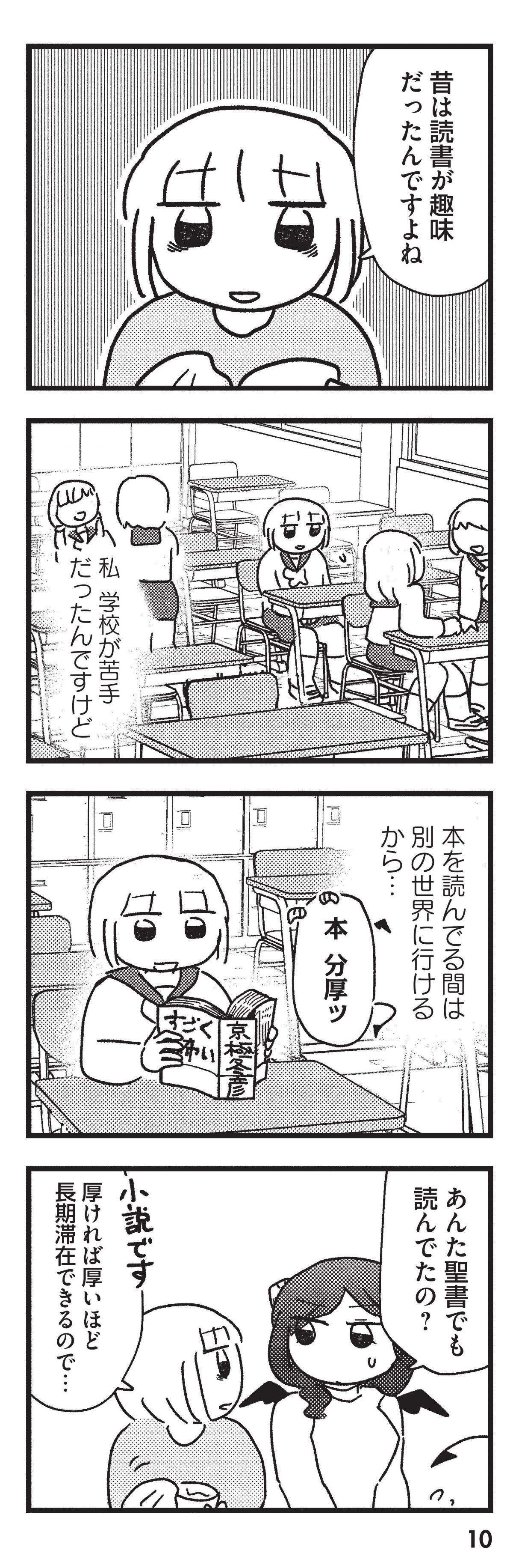 契約しましょ おつかれさま女子、世話焼き悪魔と暮らす