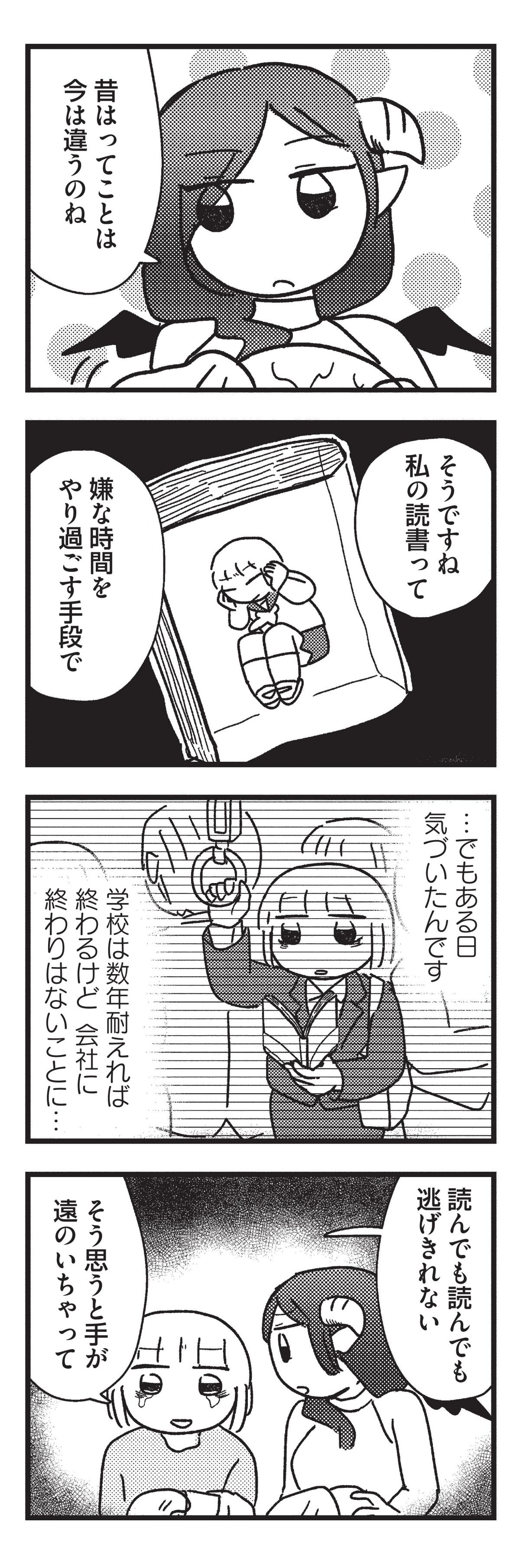 契約しましょ おつかれさま女子、世話焼き悪魔と暮らす