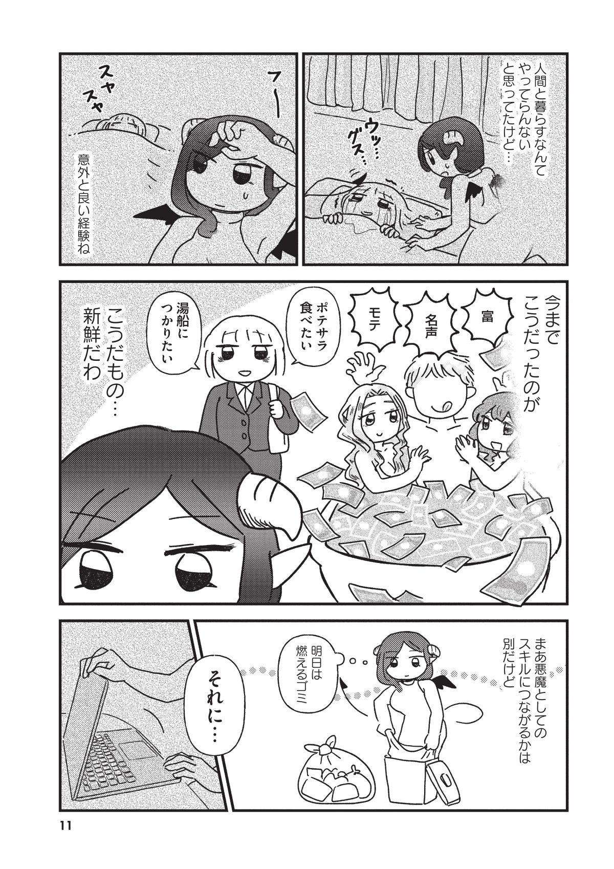契約しましょ おつかれさま女子、世話焼き悪魔と暮らす