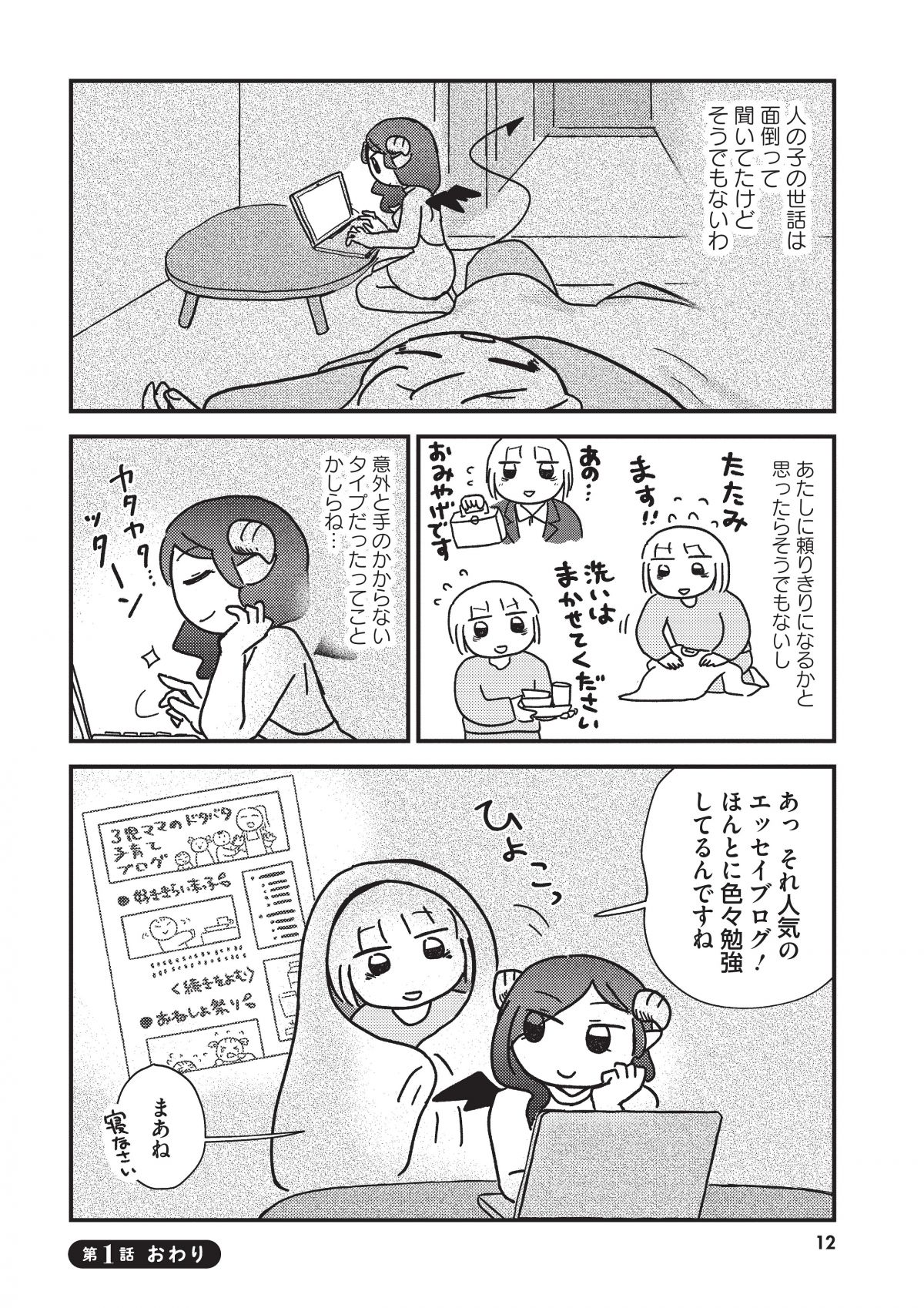 契約しましょ おつかれさま女子、世話焼き悪魔と暮らす