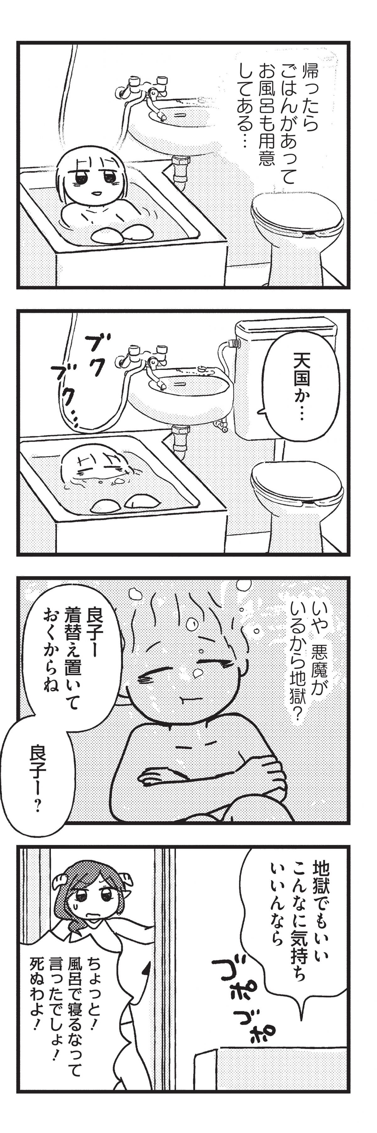 契約しましょ おつかれさま女子、世話焼き悪魔と暮らす