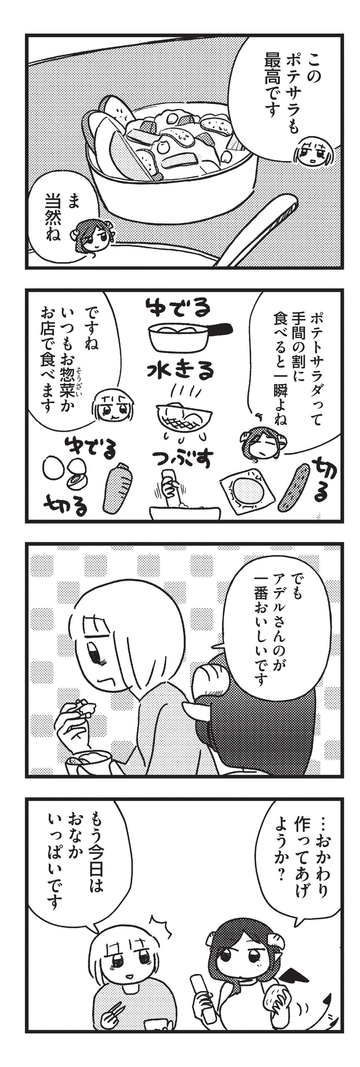 契約しましょ おつかれさま女子、世話焼き悪魔と暮らす