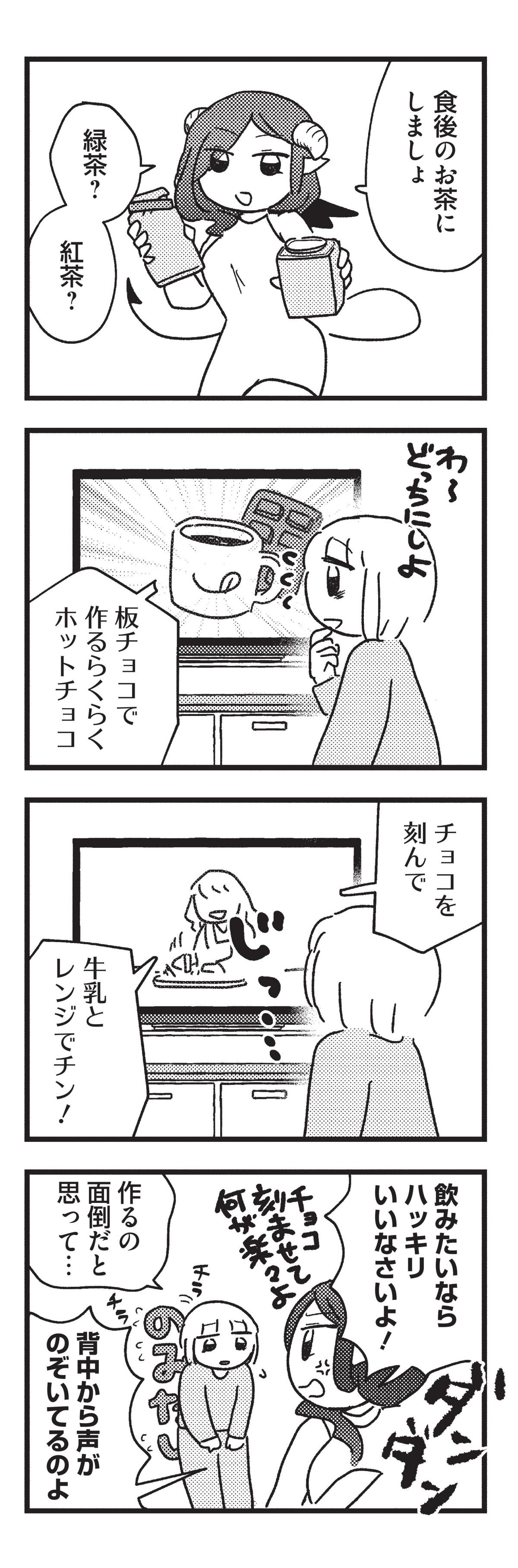 契約しましょ おつかれさま女子、世話焼き悪魔と暮らす