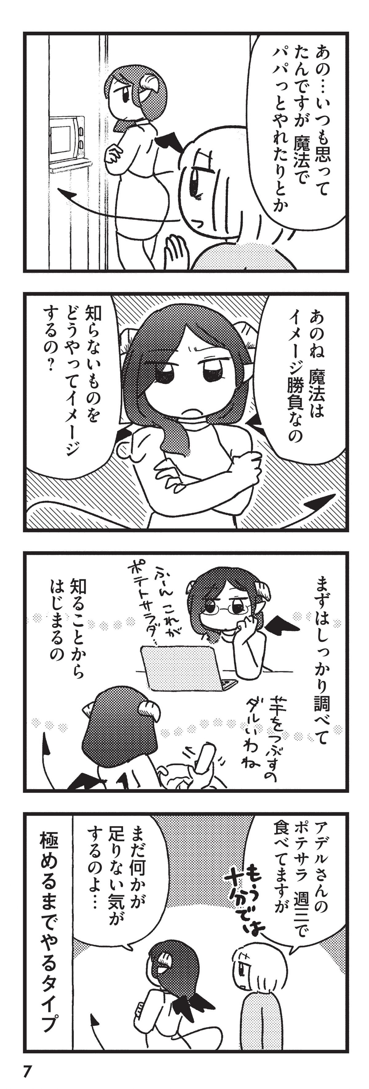 契約しましょ おつかれさま女子、世話焼き悪魔と暮らす
