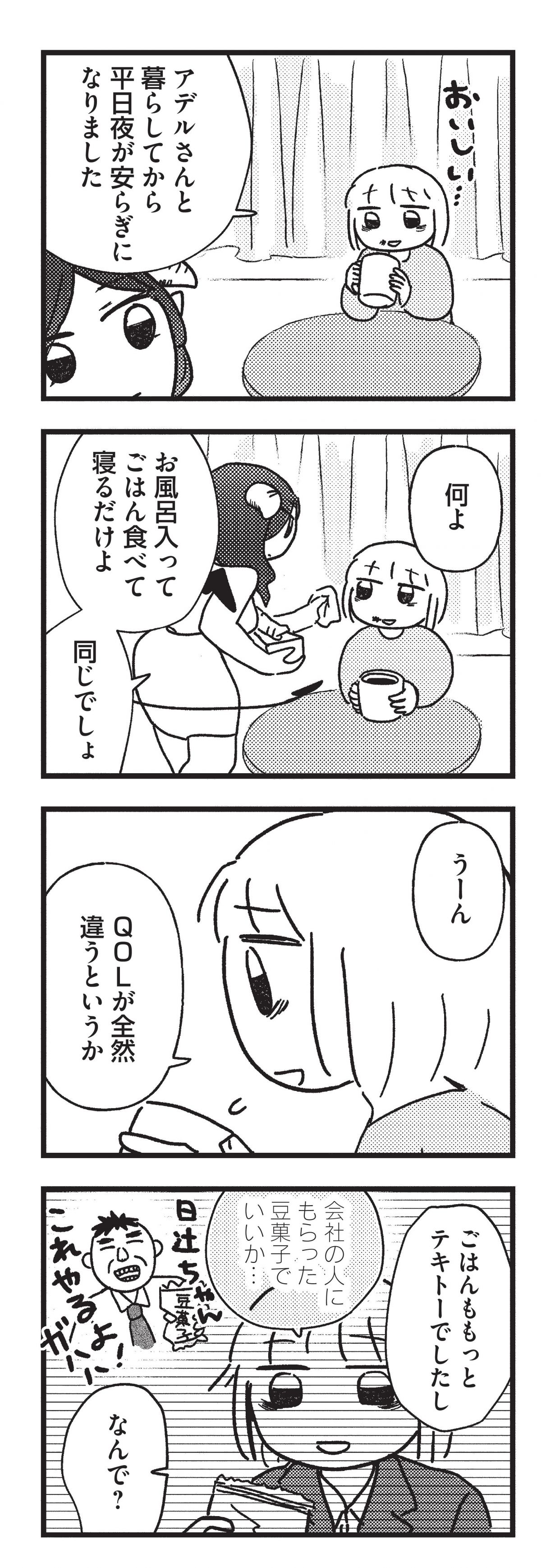 契約しましょ おつかれさま女子、世話焼き悪魔と暮らす