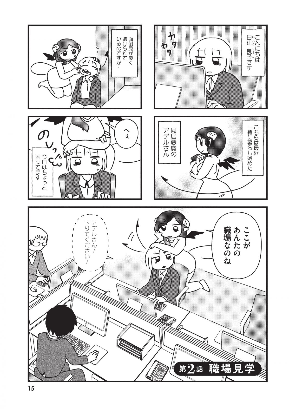 契約しましょ おつかれさま女子、世話焼き悪魔と暮らす