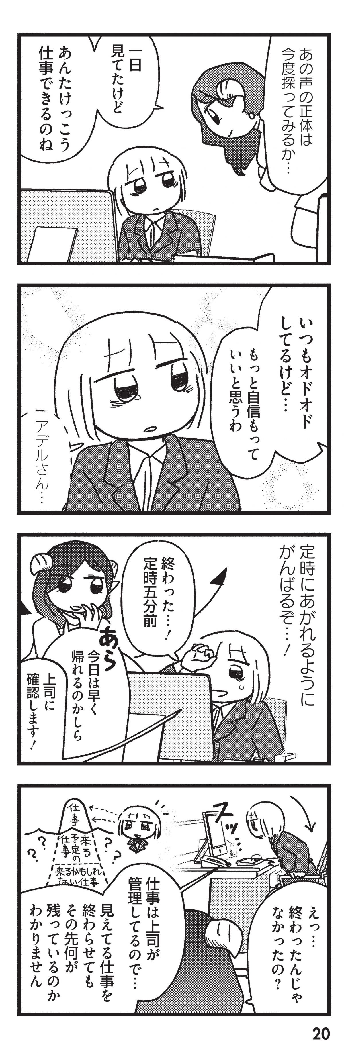 契約しましょ おつかれさま女子、世話焼き悪魔と暮らす