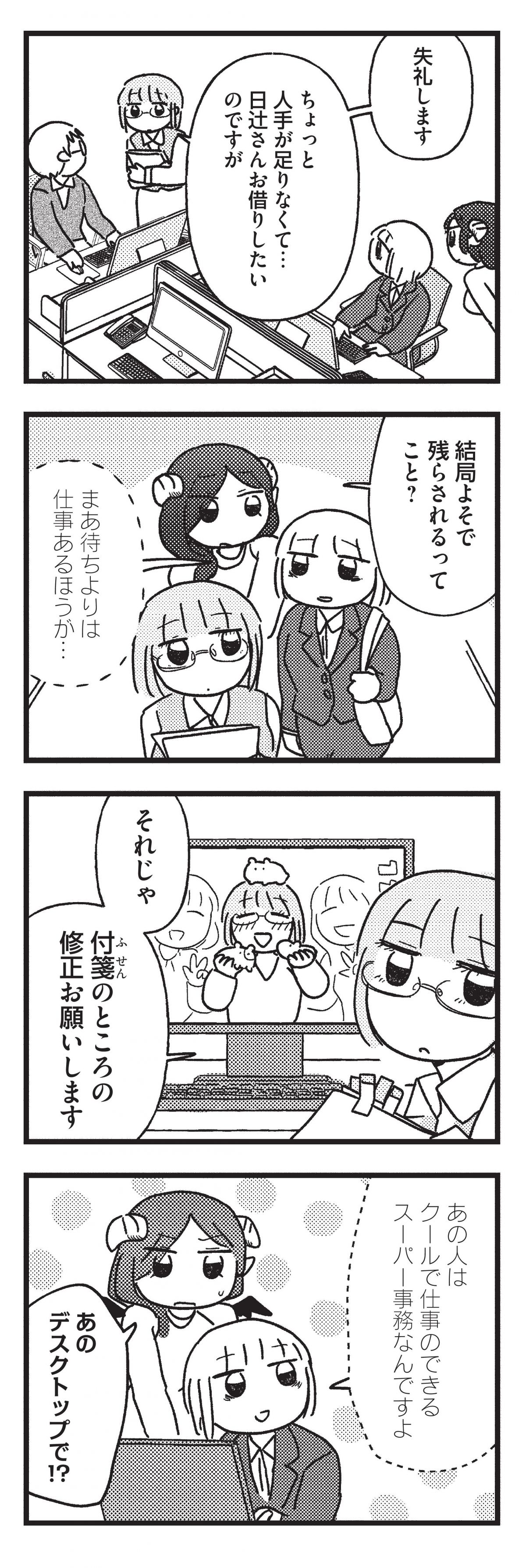 契約しましょ おつかれさま女子、世話焼き悪魔と暮らす