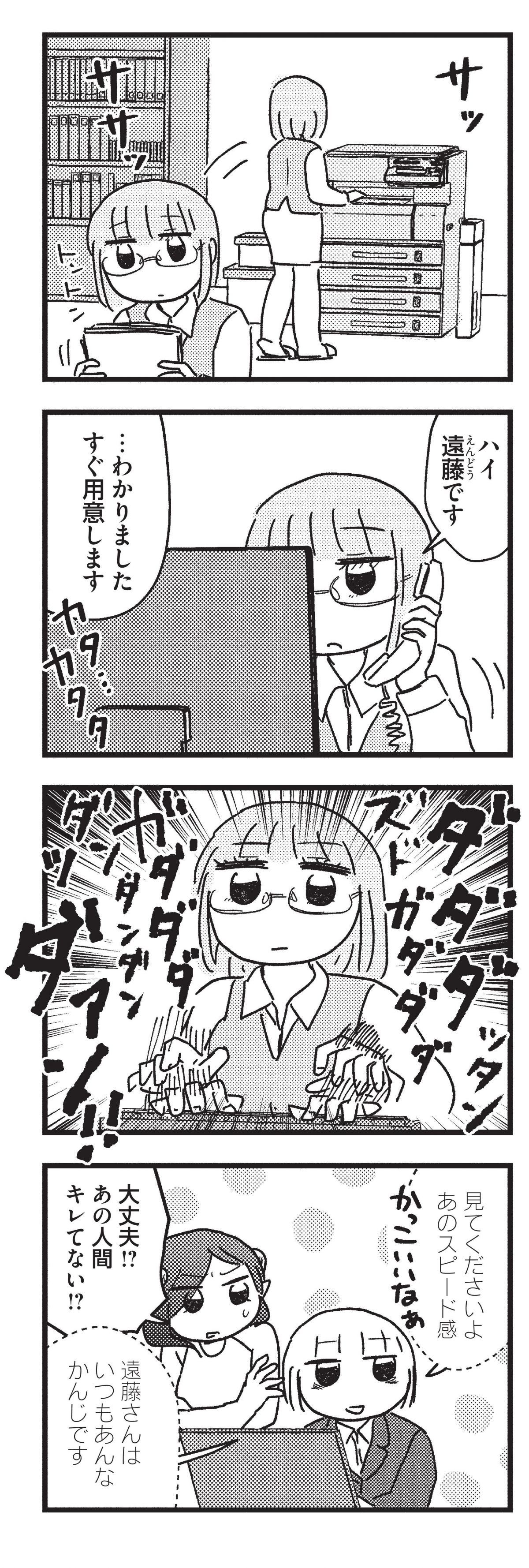 契約しましょ おつかれさま女子、世話焼き悪魔と暮らす