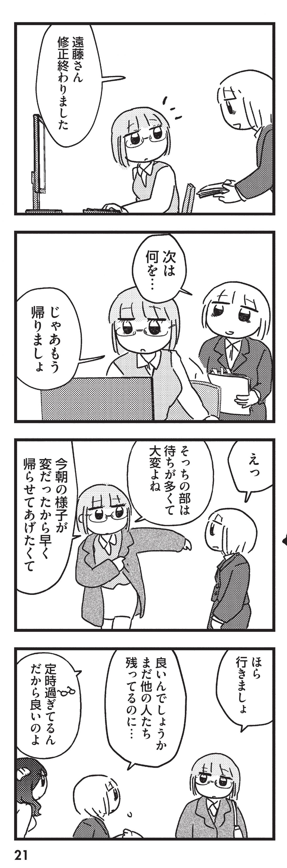 契約しましょ おつかれさま女子、世話焼き悪魔と暮らす