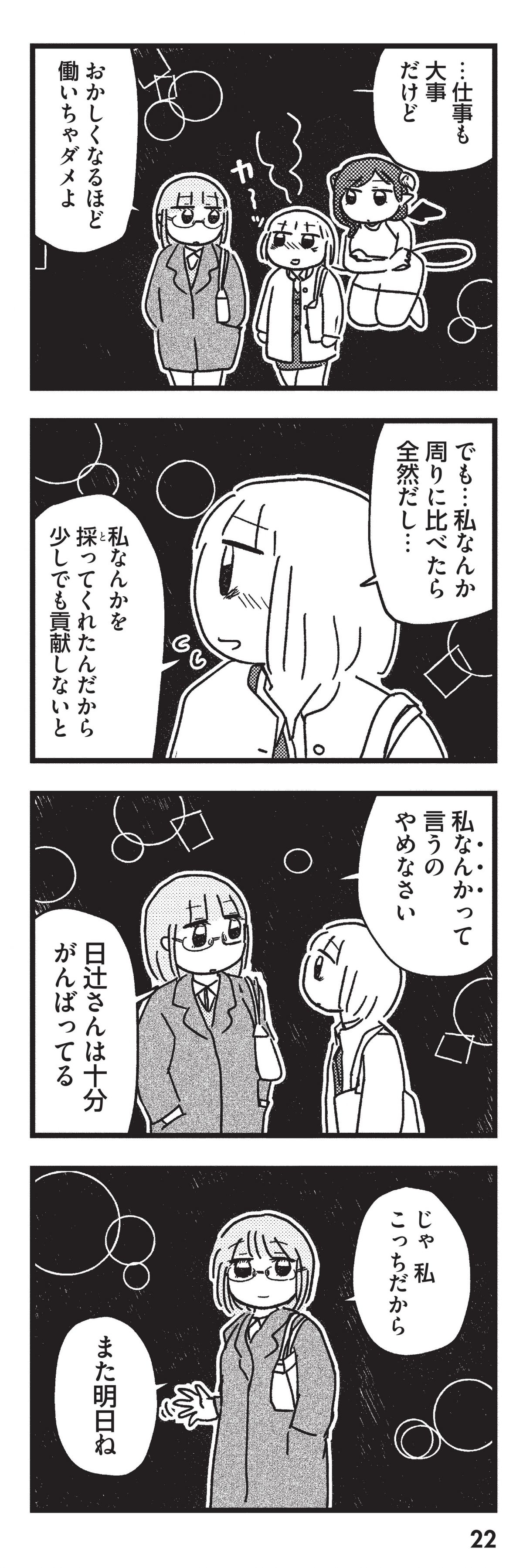 契約しましょ おつかれさま女子、世話焼き悪魔と暮らす