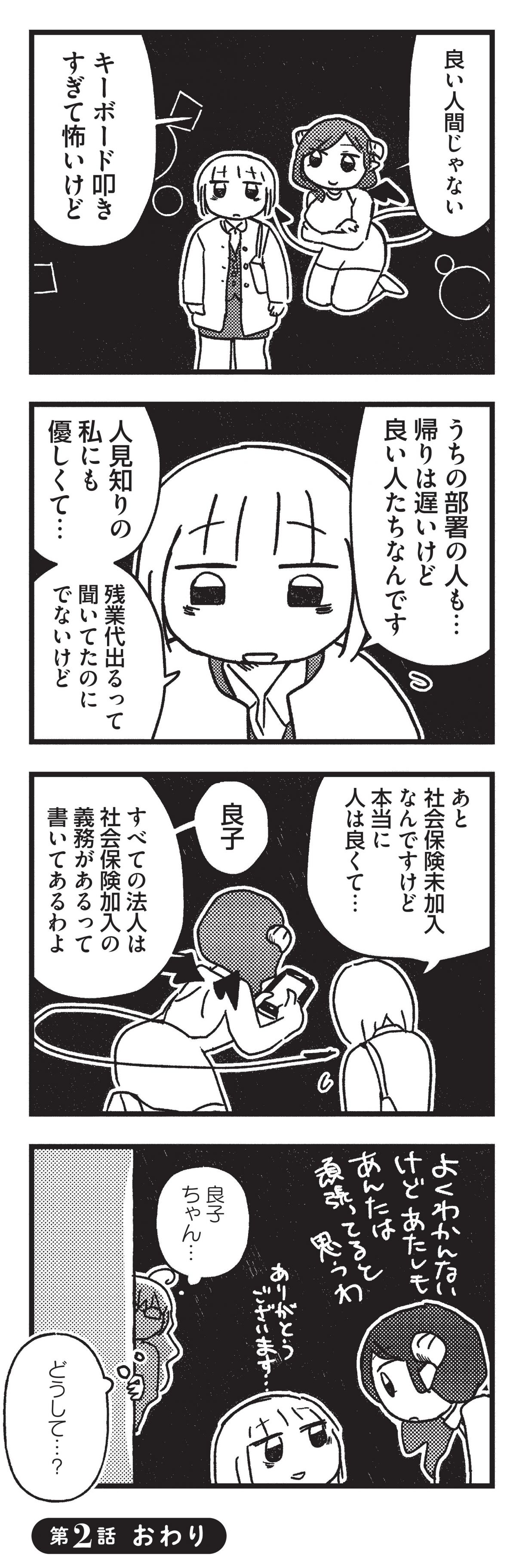 契約しましょ おつかれさま女子、世話焼き悪魔と暮らす