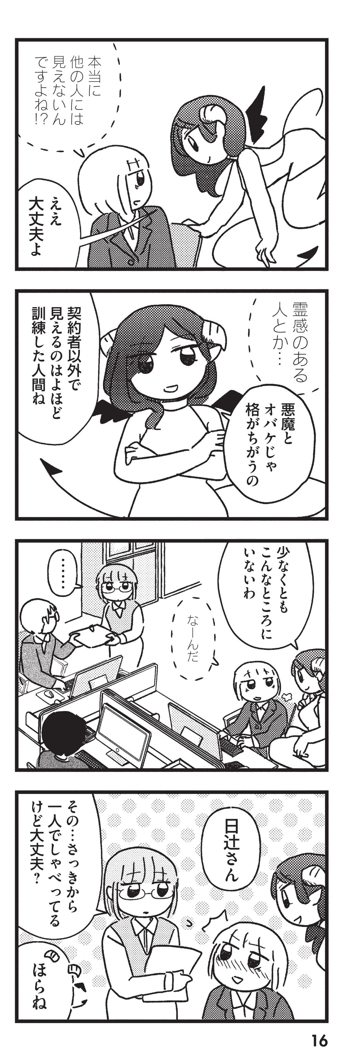 契約しましょ おつかれさま女子、世話焼き悪魔と暮らす