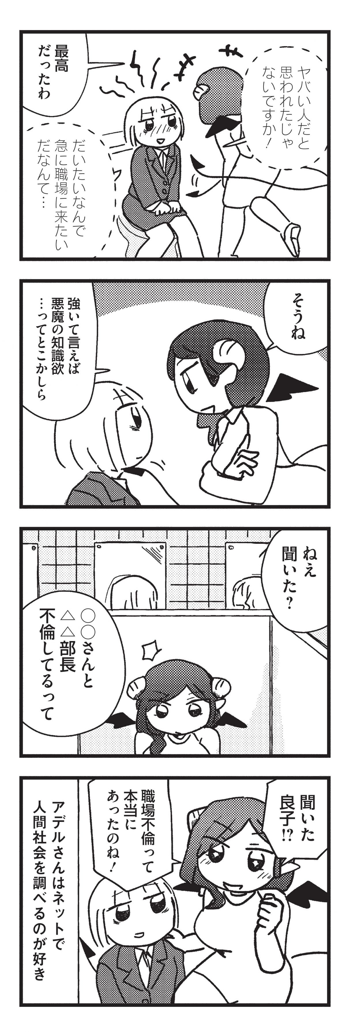 契約しましょ おつかれさま女子、世話焼き悪魔と暮らす