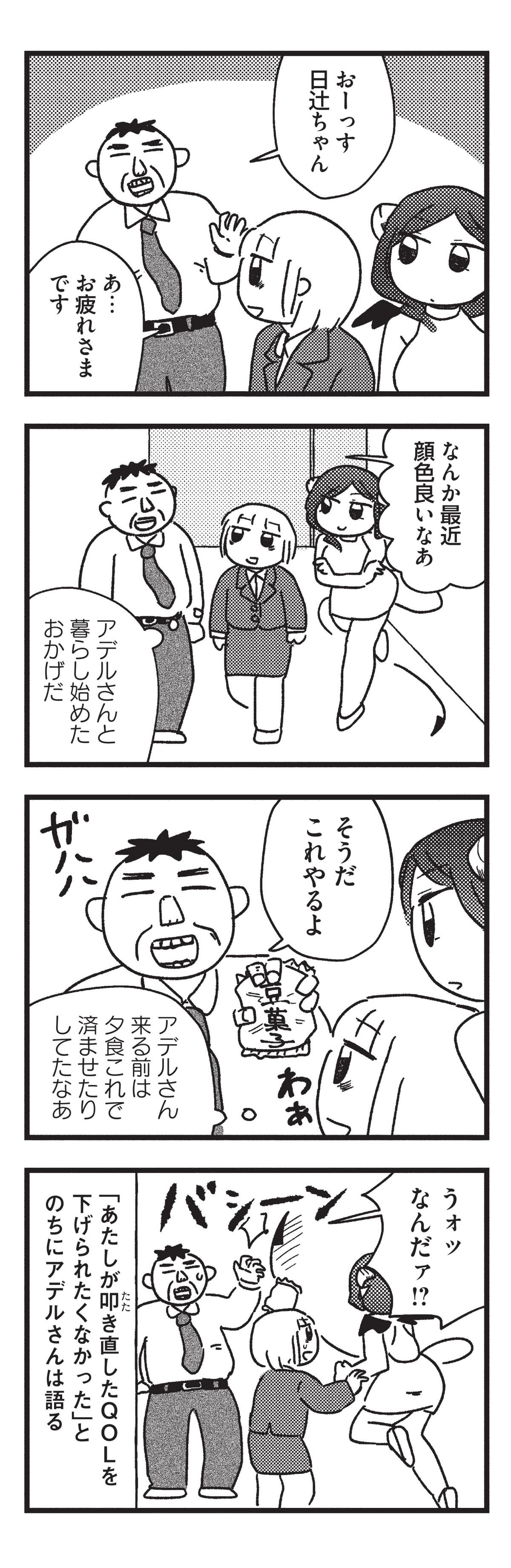 契約しましょ おつかれさま女子、世話焼き悪魔と暮らす