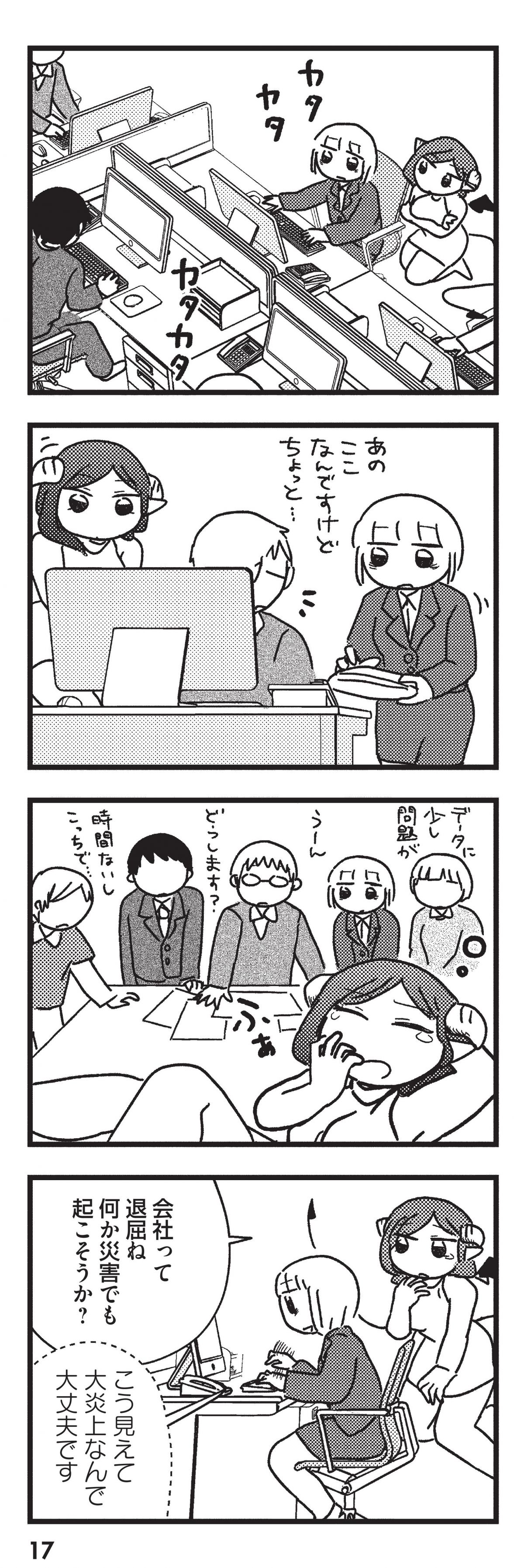 契約しましょ おつかれさま女子、世話焼き悪魔と暮らす