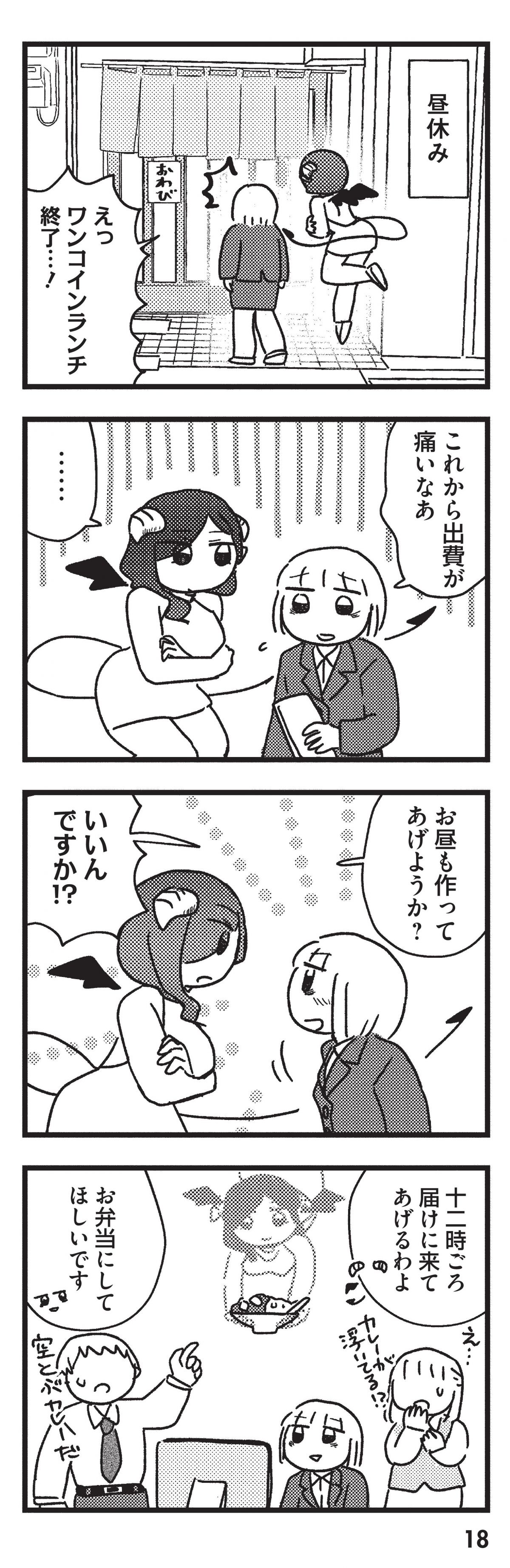 契約しましょ おつかれさま女子、世話焼き悪魔と暮らす