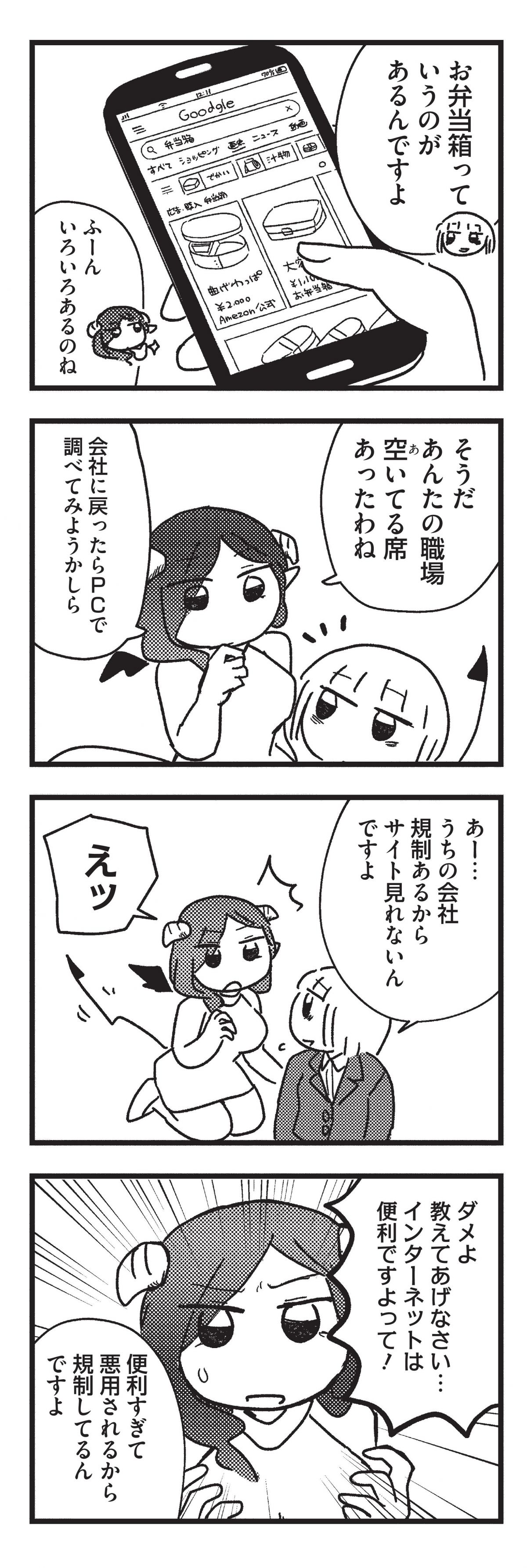 契約しましょ おつかれさま女子、世話焼き悪魔と暮らす