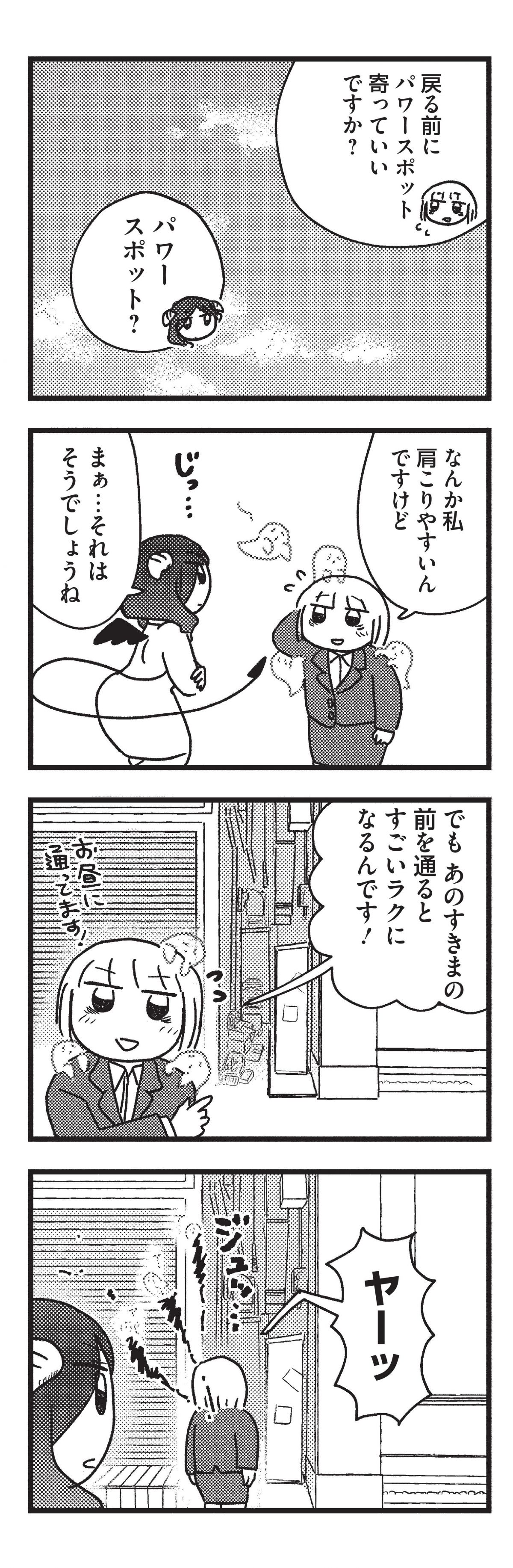 契約しましょ おつかれさま女子、世話焼き悪魔と暮らす