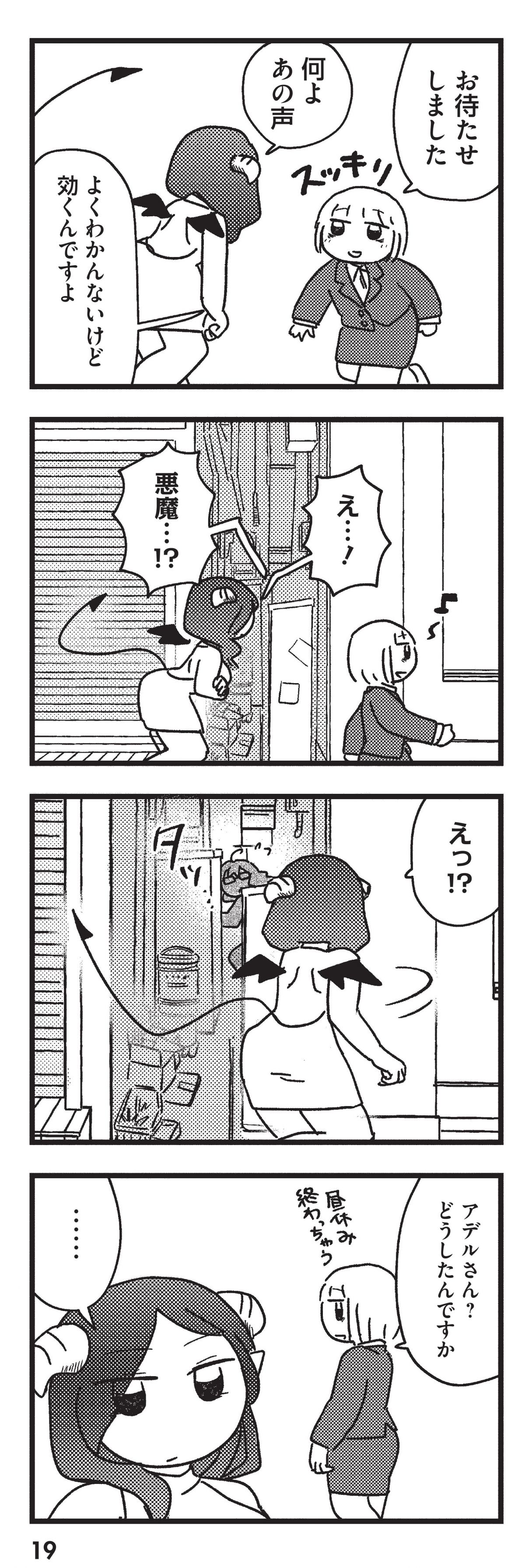 契約しましょ おつかれさま女子、世話焼き悪魔と暮らす