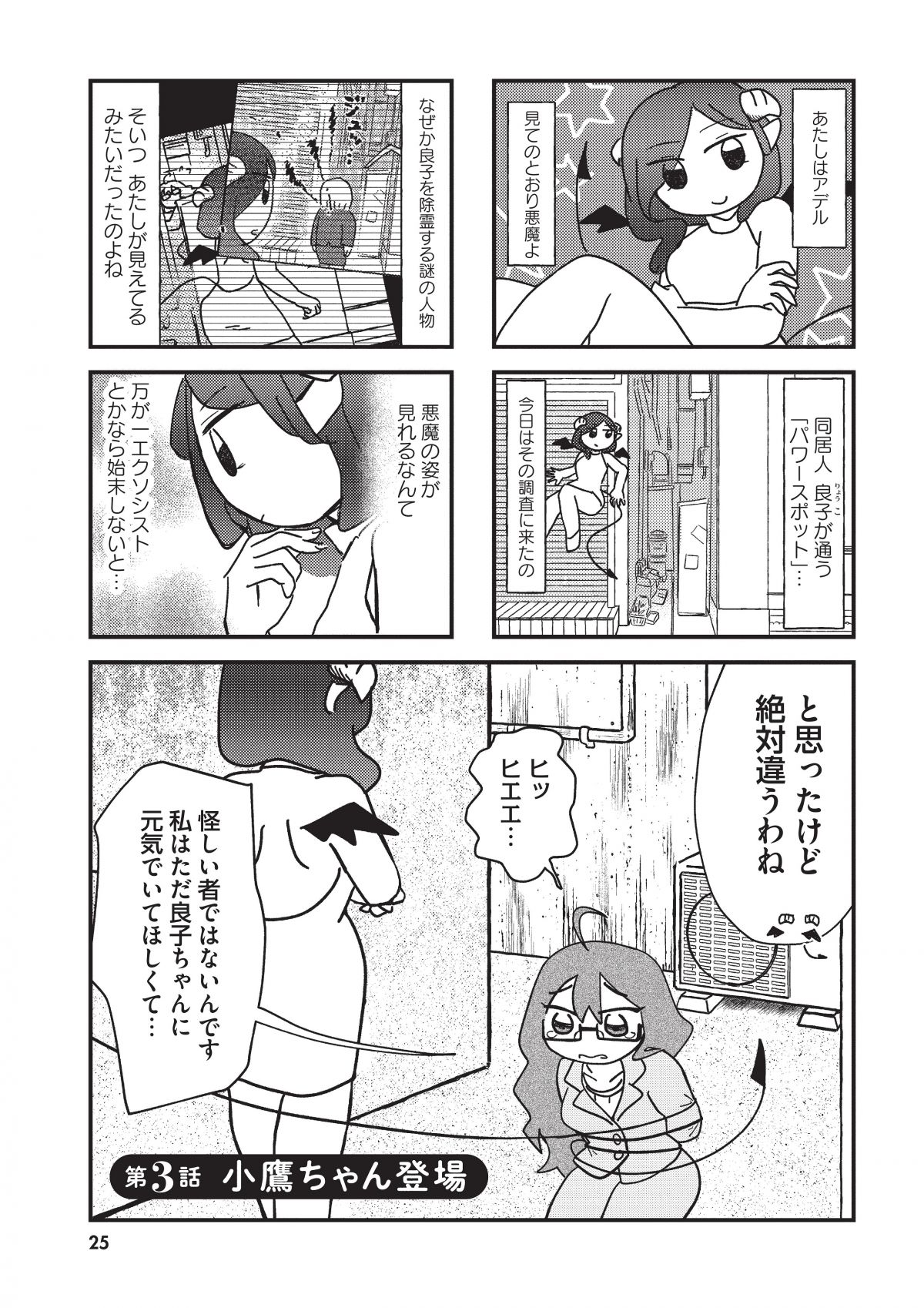 契約しましょ おつかれさま女子、世話焼き悪魔と暮らす