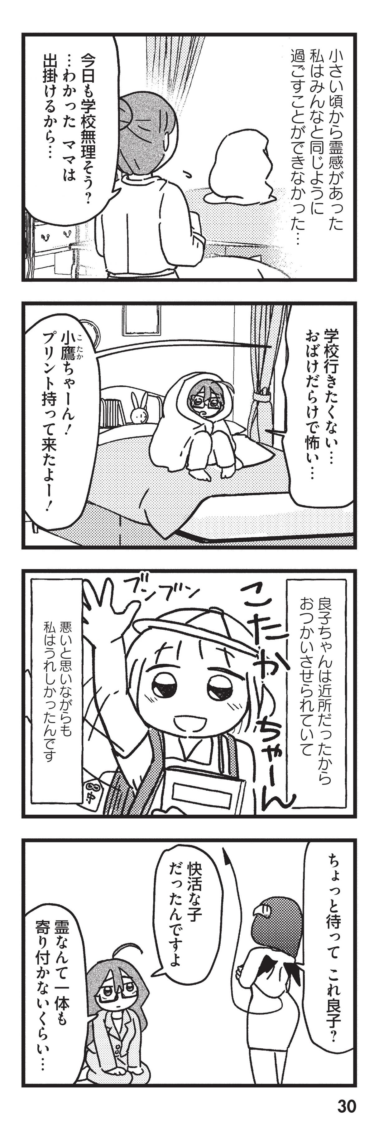 契約しましょ おつかれさま女子、世話焼き悪魔と暮らす