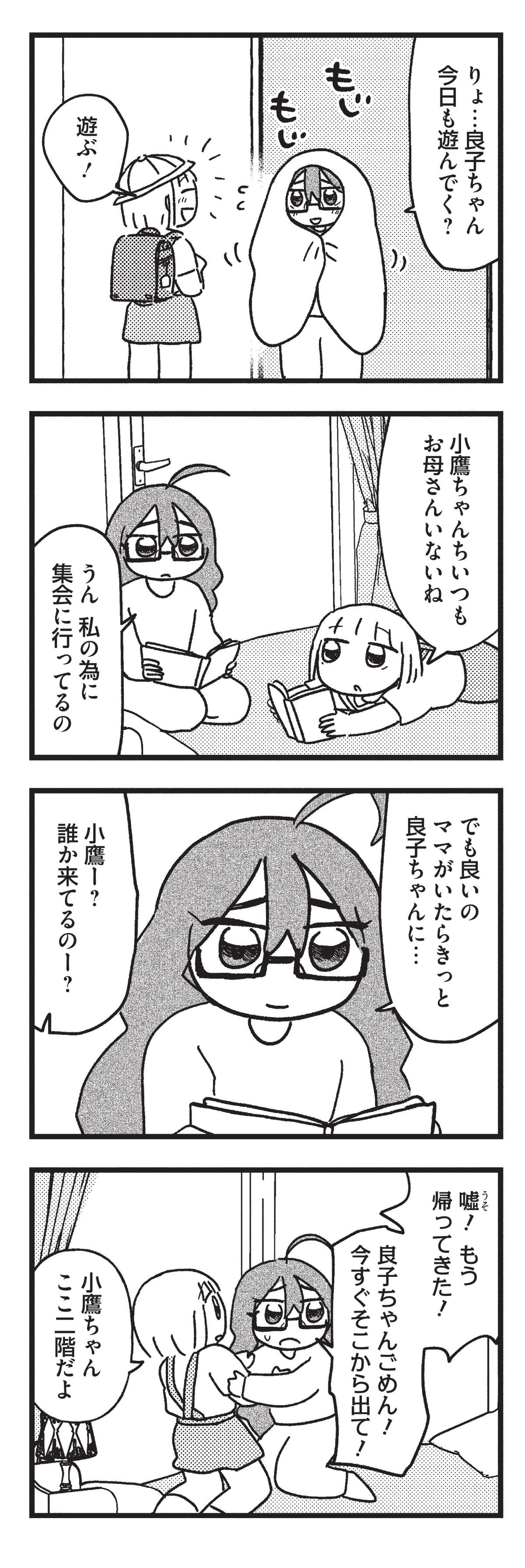契約しましょ おつかれさま女子、世話焼き悪魔と暮らす