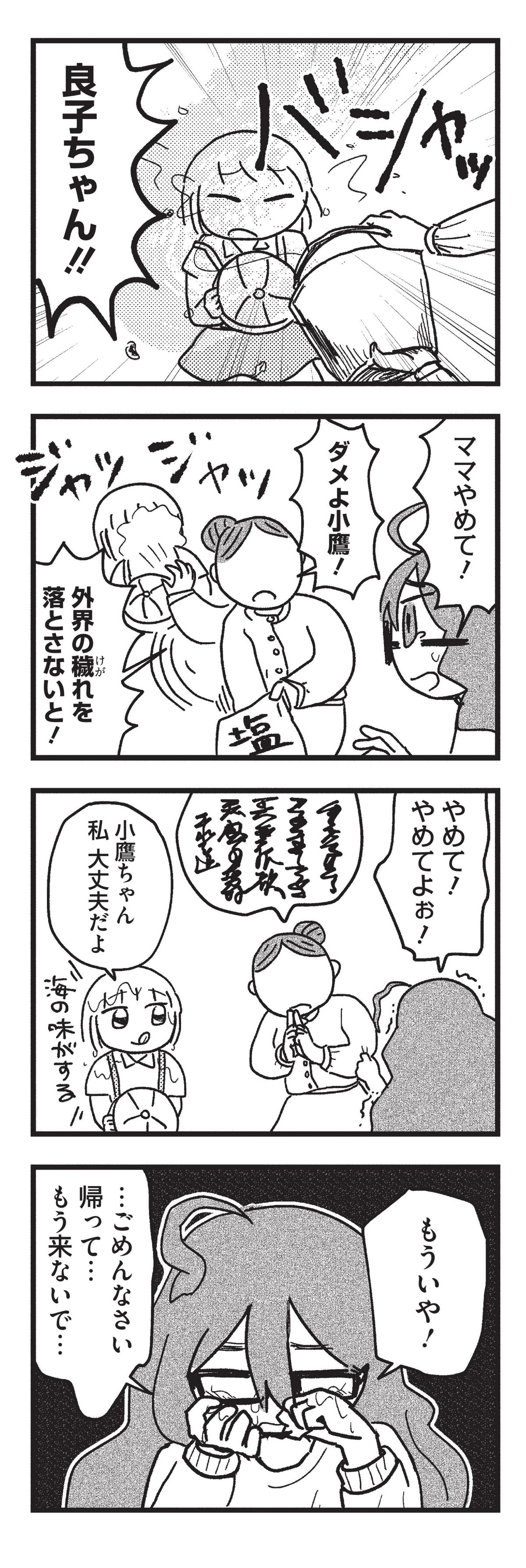 契約しましょ おつかれさま女子、世話焼き悪魔と暮らす