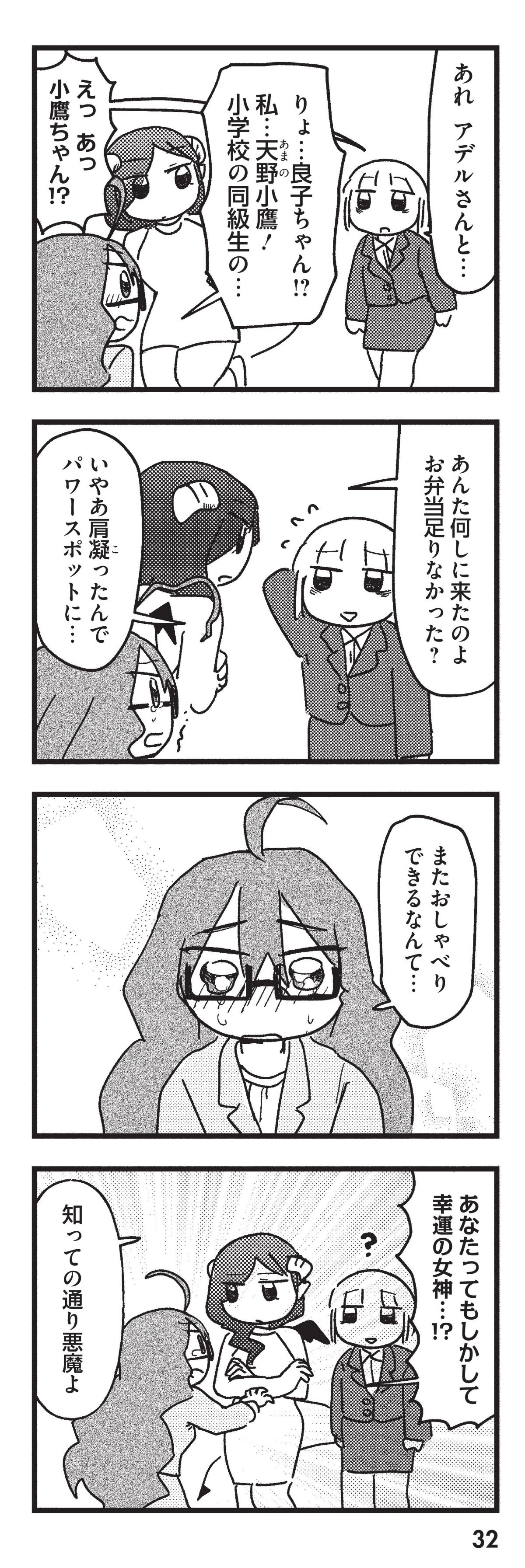 契約しましょ おつかれさま女子、世話焼き悪魔と暮らす
