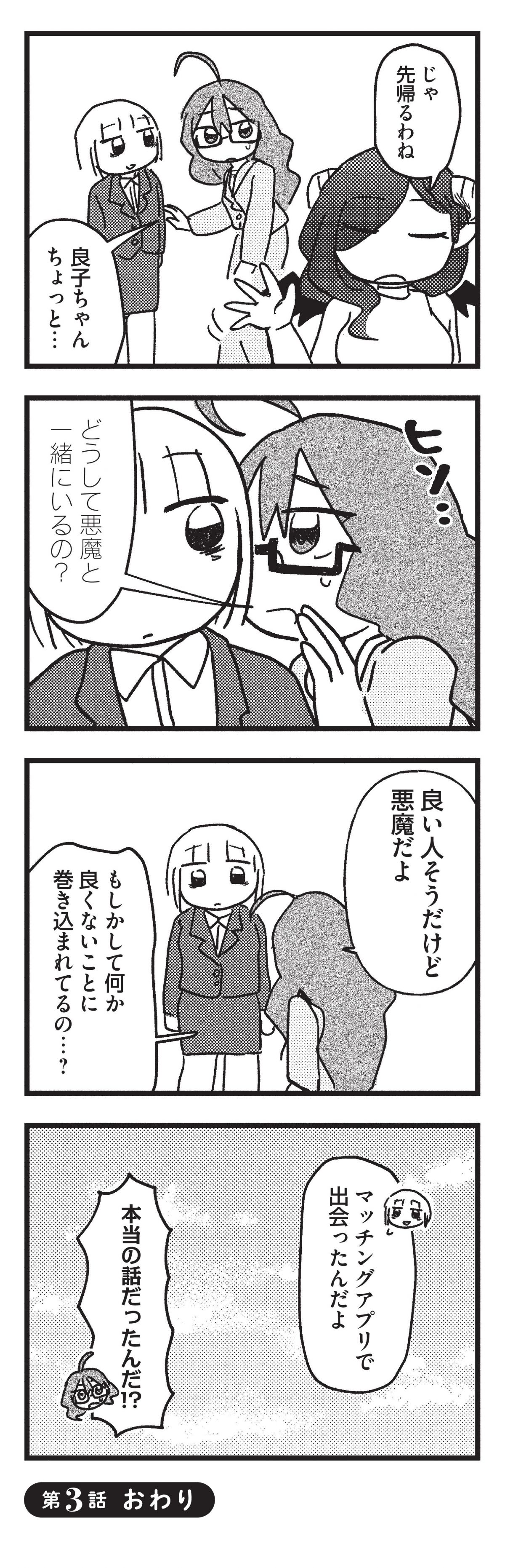 契約しましょ おつかれさま女子、世話焼き悪魔と暮らす